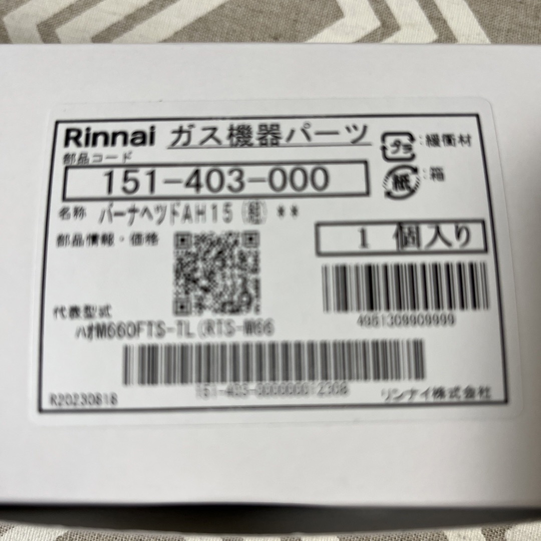 Rinnai(リンナイ)のリンナイ｜Rinnai バーナーキャップH グレー 151-403-000 スマホ/家電/カメラの調理家電(調理機器)の商品写真