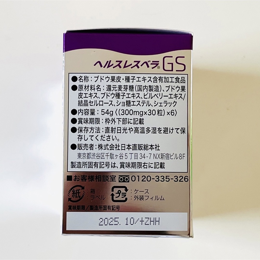 ヘルスレスベラGS【6個】の通販 by K♡C's shop|ラクマ