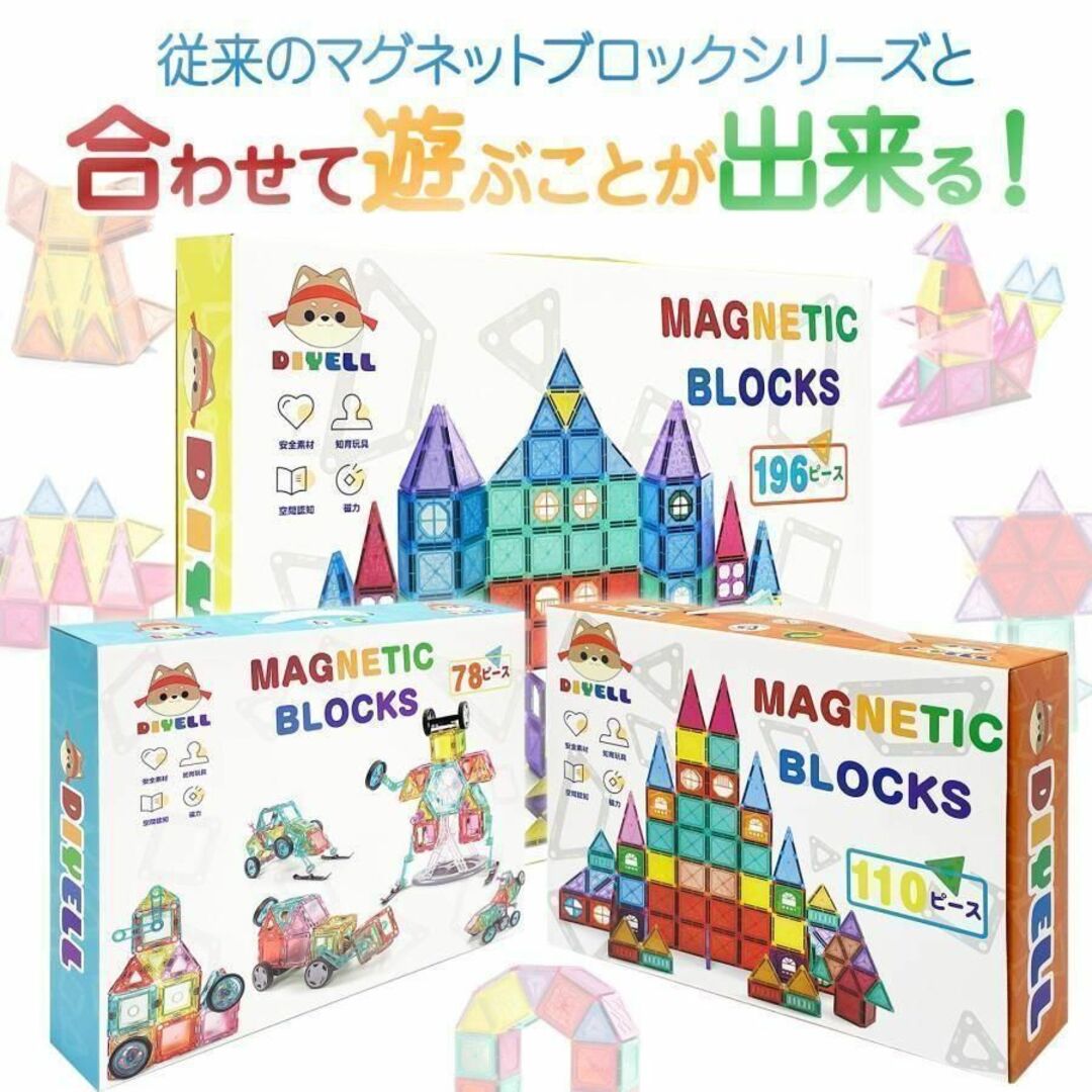 マグネットブロック 磁気おもちゃ ブロックセット196pcs 知育玩具