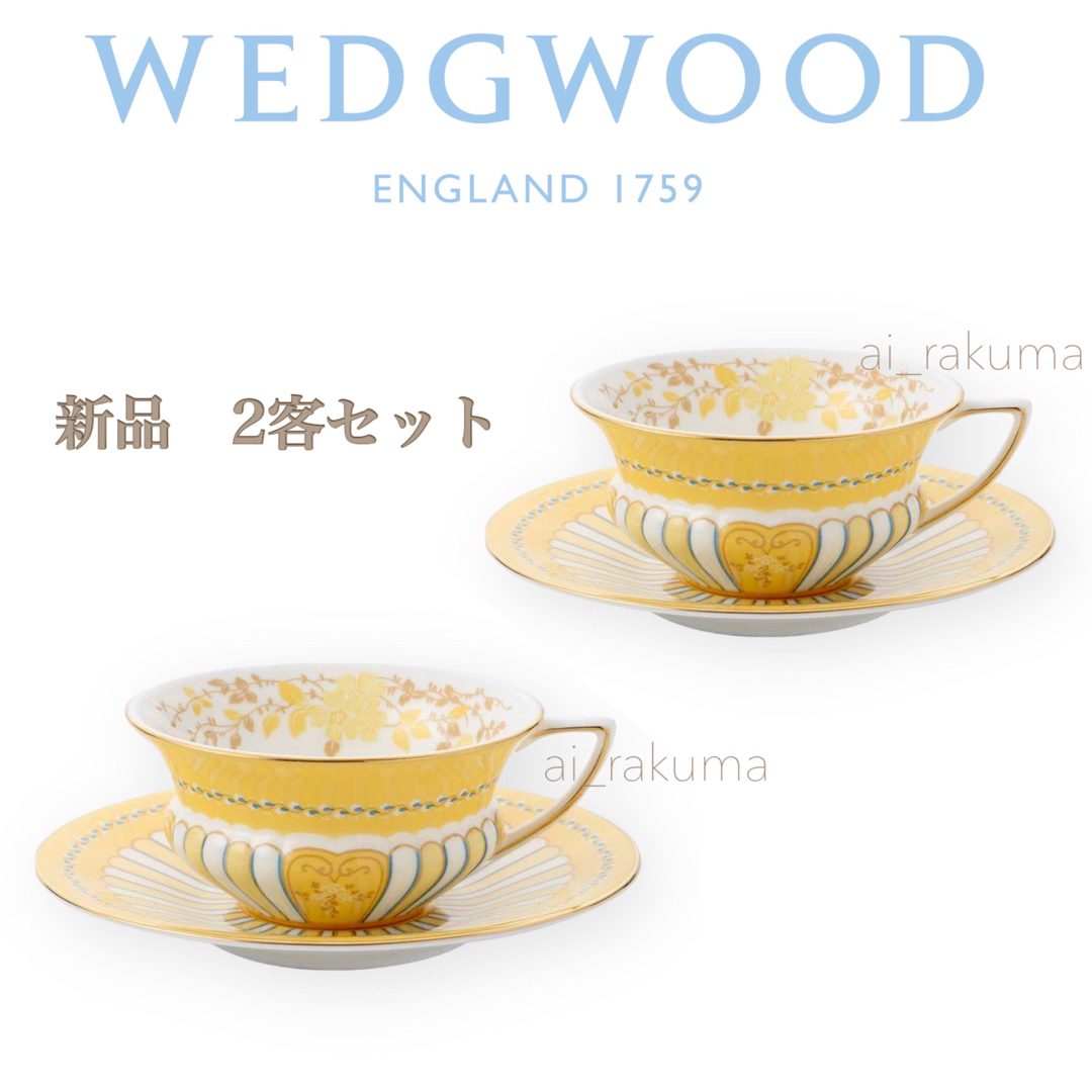 新品 ☆ 廃盤希少 WEDGWOOD イエローリボン カップ&ソーサー 2客