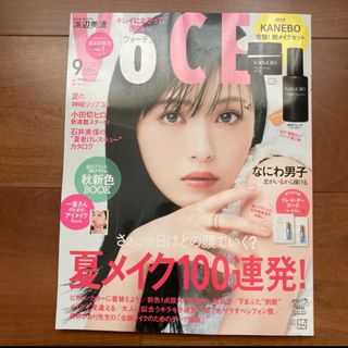 ⭐︎ 未読　ヴォーチェ　9月号　浜辺美波　雑誌のみ(美容)