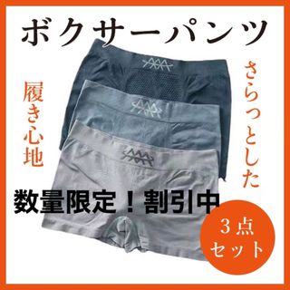 ボクサーブリーフ ナイロン 3枚セット メンズ ボクサーパ ンツ 下着 お買い得(ボクサーパンツ)