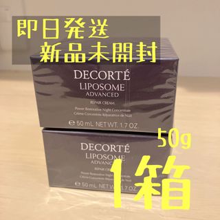 コスメデコルテ(COSME DECORTE)の【ルー様専用】コスメデコルテ リペアクリーム 50g 1箱(フェイスクリーム)