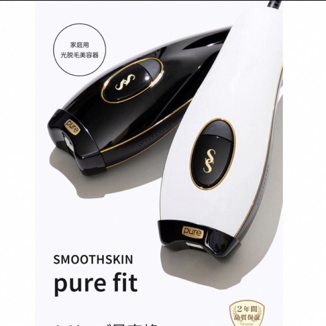 収納ケース付き　スムーズスキン　SMOOTH SKIN pure fit