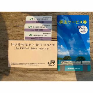 さちこ様専用JR東日本株主優待券3枚(その他)