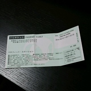 TOHOﾍﾟｱ映画チケット(その他)