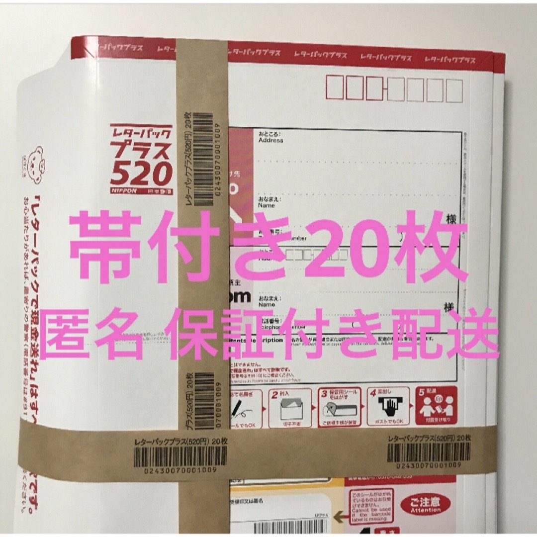 レターパックプラス 520 新料金100枚帯付き - 使用済み切手/官製はがき