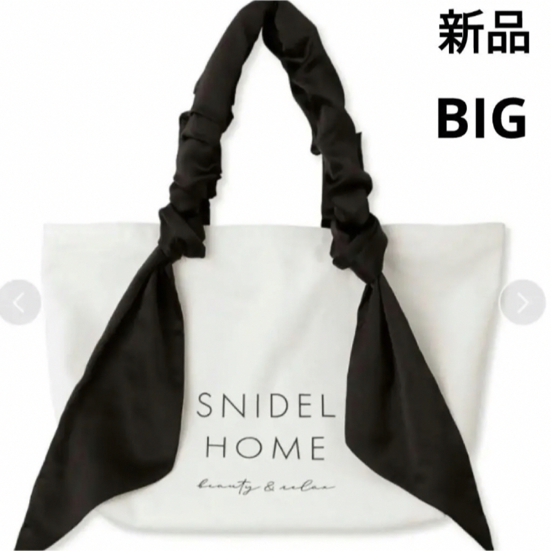 新品　SNIDEL HOME オーガニックキャンバストート 大　BIG