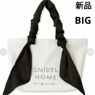 スナイデルホーム(SNIDEL HOME)の新品　SNIDEL HOME オーガニックキャンバストート 大　BIG(トートバッグ)