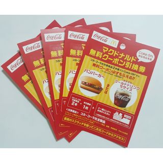 マクドナルド　ハンバーガー or ドリンクS 無料 引換券 クーポン コークオン(その他)