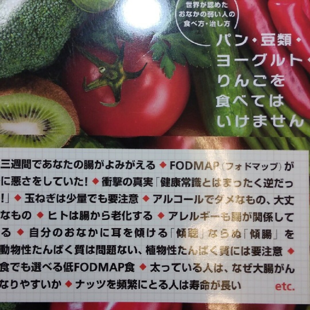 パン・豆類・ヨーグルト・りんごを食べてはいけません 世界が認めたおなかの弱い人の エンタメ/ホビーの本(健康/医学)の商品写真