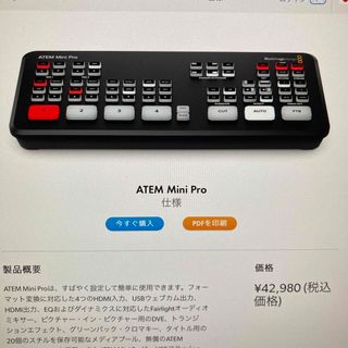 ブラックマジック(Blackmagicdesign)のAtem mini pro 美品！(PC周辺機器)