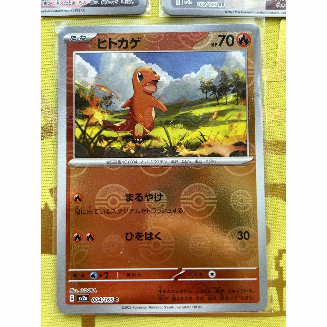 ポケモンカード151 リザードンsr リザード・ヒトカゲマスターボールミラー
