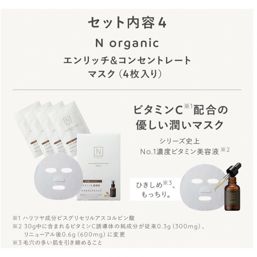 Nオーガニック エヌオーガニック 5点セット- Nオーガニック エヌオーガニック 5点セット-