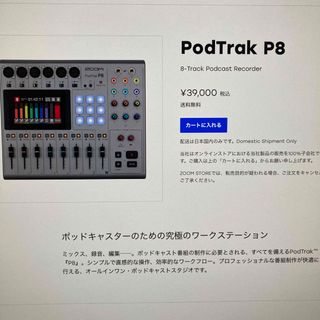 ズーム(Zoom)のPodtrak P8 美品！(ミキサー)