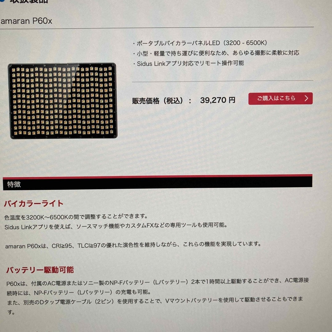 Amaran P60x 美品！ スマホ/家電/カメラのカメラ(ストロボ/照明)の商品写真