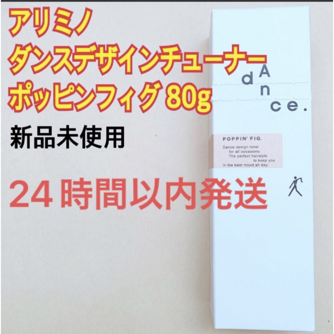 ARIMINO(アリミノ)のアリミノ ダンスデザインチューナー ポッピンフィグ バームミルク 80g  コスメ/美容のヘアケア/スタイリング(ヘアワックス/ヘアクリーム)の商品写真
