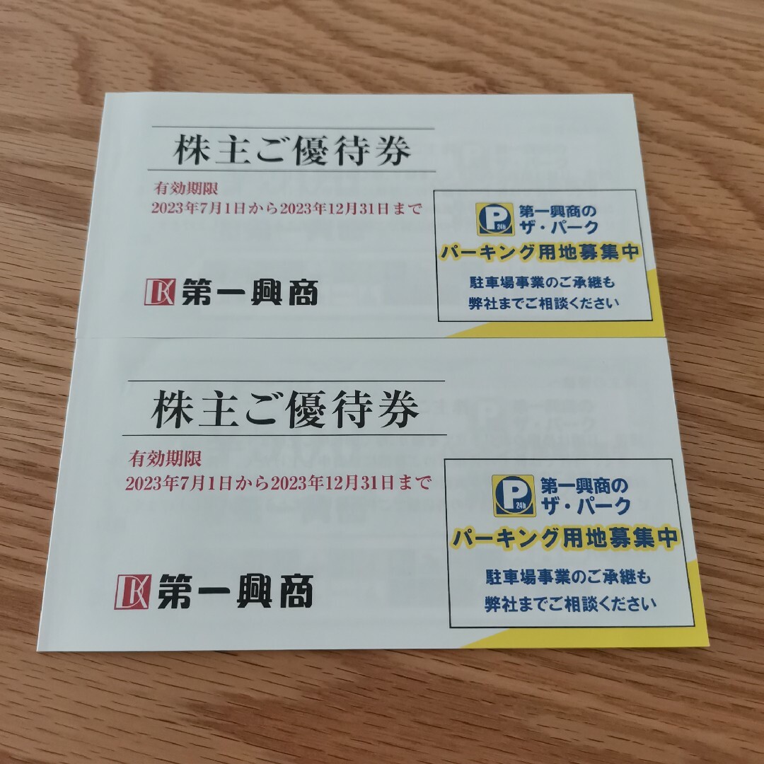 チケット その他第一興商　株主優待　10000円分