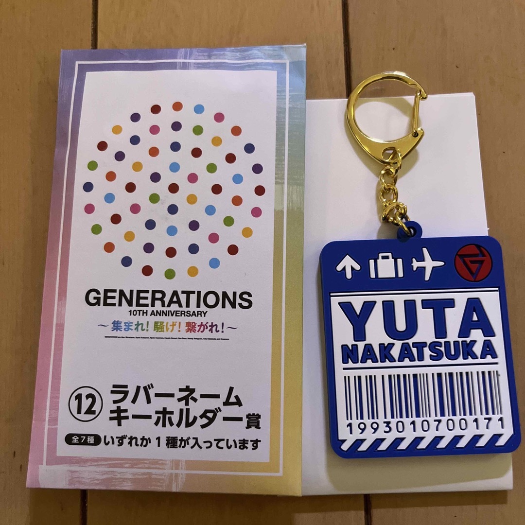 GENERATIONS ラバーネームキーホルダー