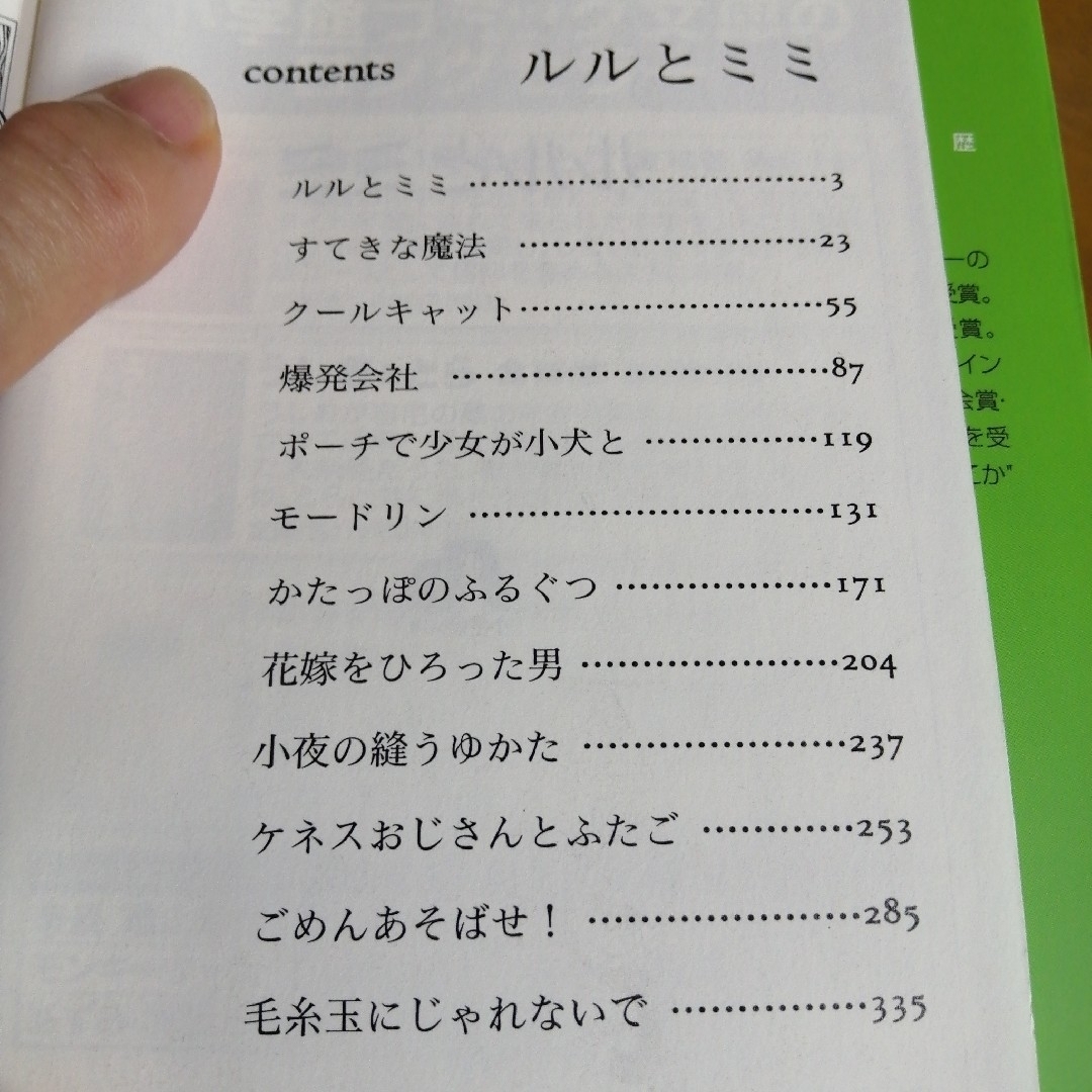 ルルとミミ　萩尾望都デビュー作品集 エンタメ/ホビーの漫画(女性漫画)の商品写真