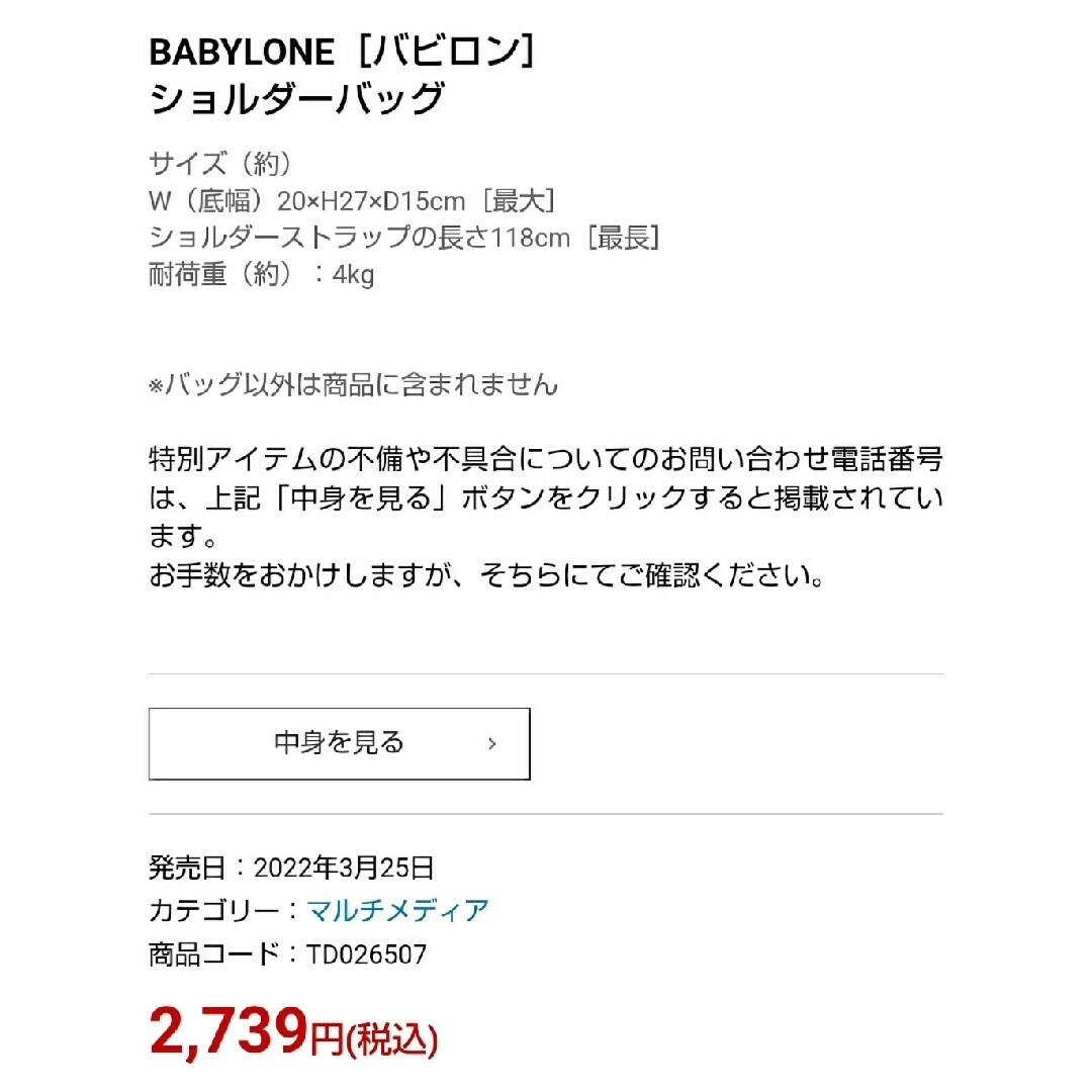 BABYLONE(バビロン)の新品未使用 BABYLONE バビロン ショルダーバッグ ムック本 異素材 付録 エンタメ/ホビーの本(ファッション/美容)の商品写真