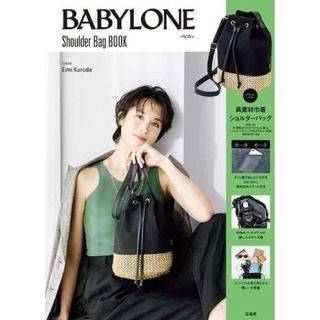 バビロン(BABYLONE)の新品未使用 BABYLONE バビロン ショルダーバッグ ムック本 異素材 付録(ファッション/美容)