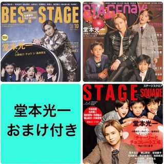 キンキキッズ(KinKi Kids)のBest stage navi square 堂本光一　切り抜き　おまけ付き(アート/エンタメ/ホビー)