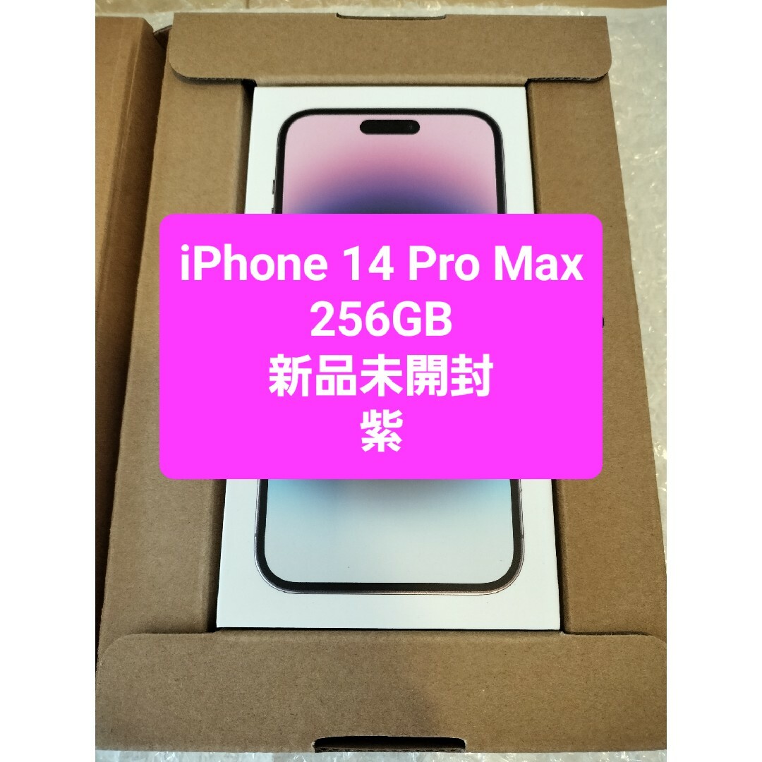 iPhone - iPhone 14 Pro Max 256GB 新品未開封 SIMフリー 紫の通販 by