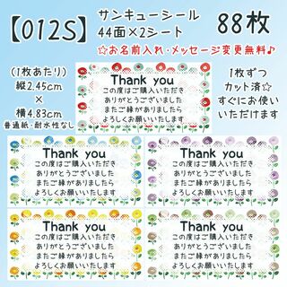【012S】サンキューシール(カード/レター/ラッピング)