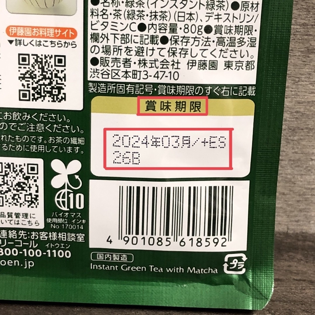 伊藤園(イトウエン)の伊藤園 おーいお茶 濃い茶 大容量 80g 粉末タイプ 食品/飲料/酒の健康食品(健康茶)の商品写真