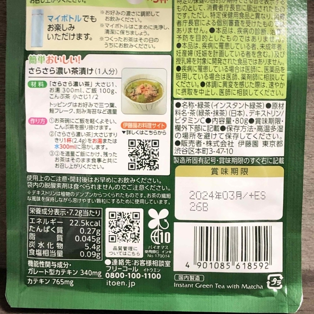 伊藤園(イトウエン)の伊藤園 おーいお茶 濃い茶 大容量 80g 粉末タイプ 食品/飲料/酒の健康食品(健康茶)の商品写真