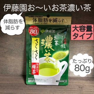 イトウエン(伊藤園)の伊藤園 おーいお茶 濃い茶 大容量 80g 粉末タイプ(健康茶)