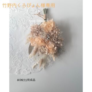 竹野内くろぴょん様専用　No.2710 オレンジベージュ紫陽花スワッグ　(プリザーブドフラワー)