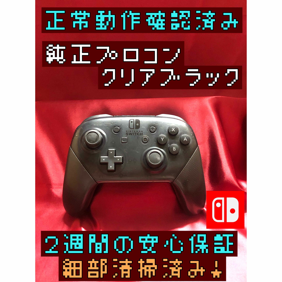 Nintendo Switch - [安心保証]純正プロコン クリアブラックの通販 by ...