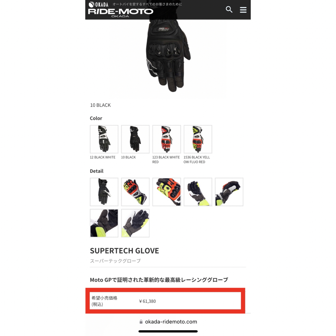 alpinestars(アルパインスターズ)の値下げ アルパインスターズ 最高峰レザーグローブ SUPERTECH GLOVE 自動車/バイクのバイク(装備/装具)の商品写真