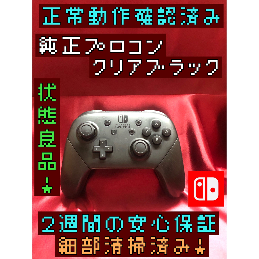 任天堂Switchバッテリー強化版＋純正プロコン