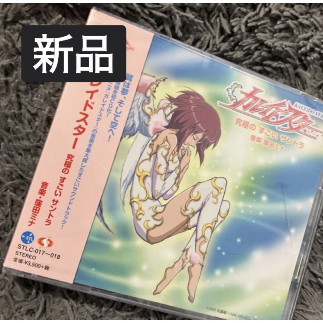 新品未開封品 カレイドスター 究極の すごい サントラ 窪田ミナ CD