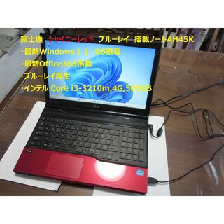 良好 富士通 AH45/K ブルーレイ 4G/500G/Win11/Office