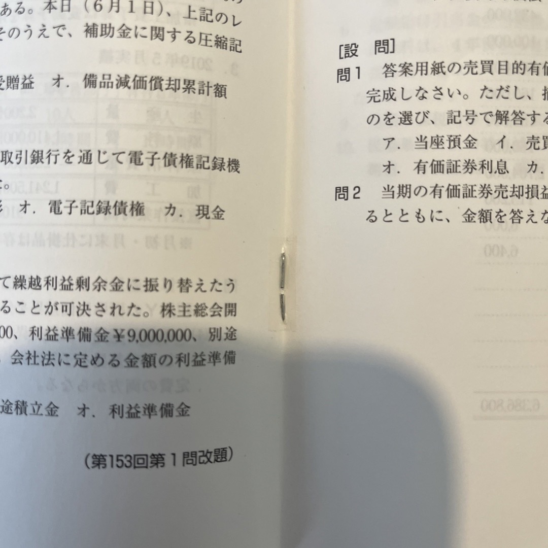 TAC出版(タックシュッパン)のスッキリうかる日商簿記２級本試験予想問題集 ２０２３年度版 エンタメ/ホビーの本(資格/検定)の商品写真