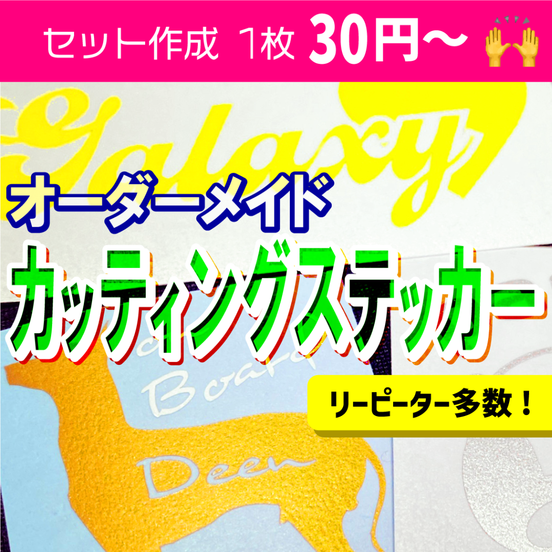 カッティングステッカー オーダーメイド リアガラス 名前 車体用 DIY | フリマアプリ ラクマ カッティングステッカー オーダーメイド リアガラス 名前 車体用 DIY | フリマアプリ ラクマ