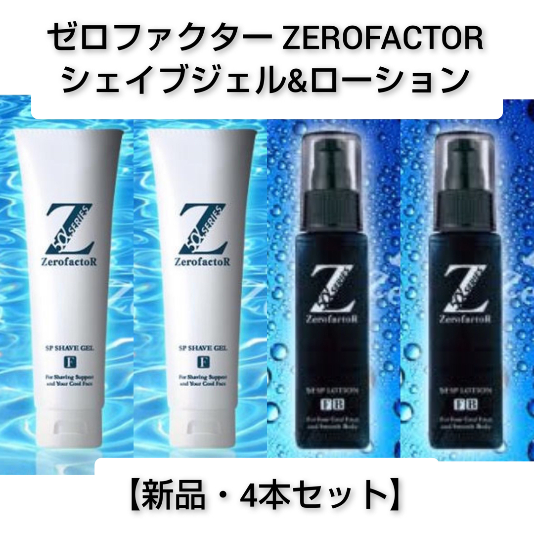 ゼロファクター ZEROFACTOR 5αSPローション 1本