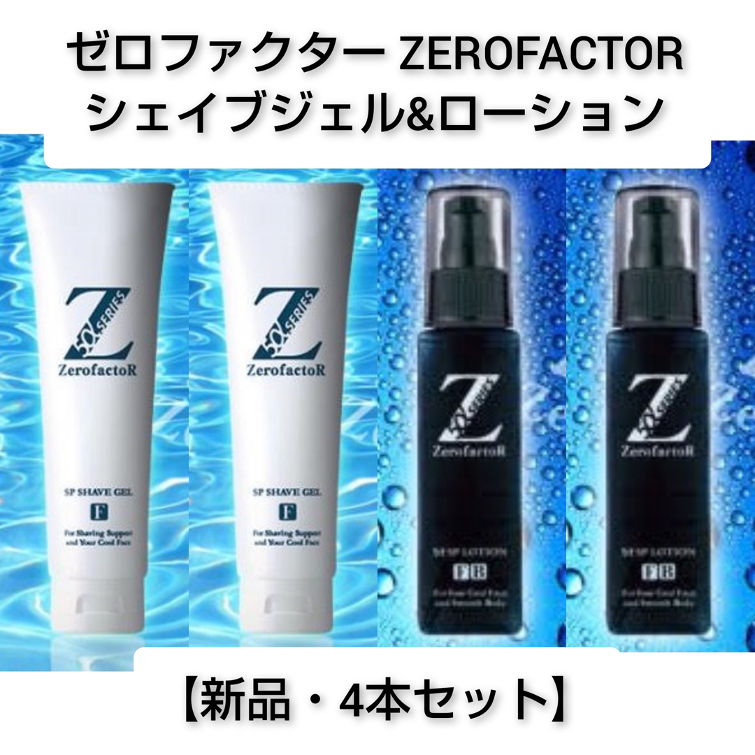 ゼロファクター 5αSPローション 100ml ４本セット - 美容液