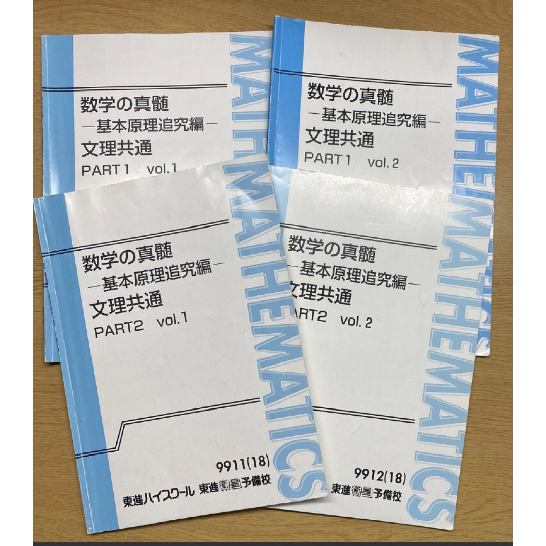 【値下げしました】東進　数学の真髄〜文理共通編〜　青木純二　(板書ノート付き)