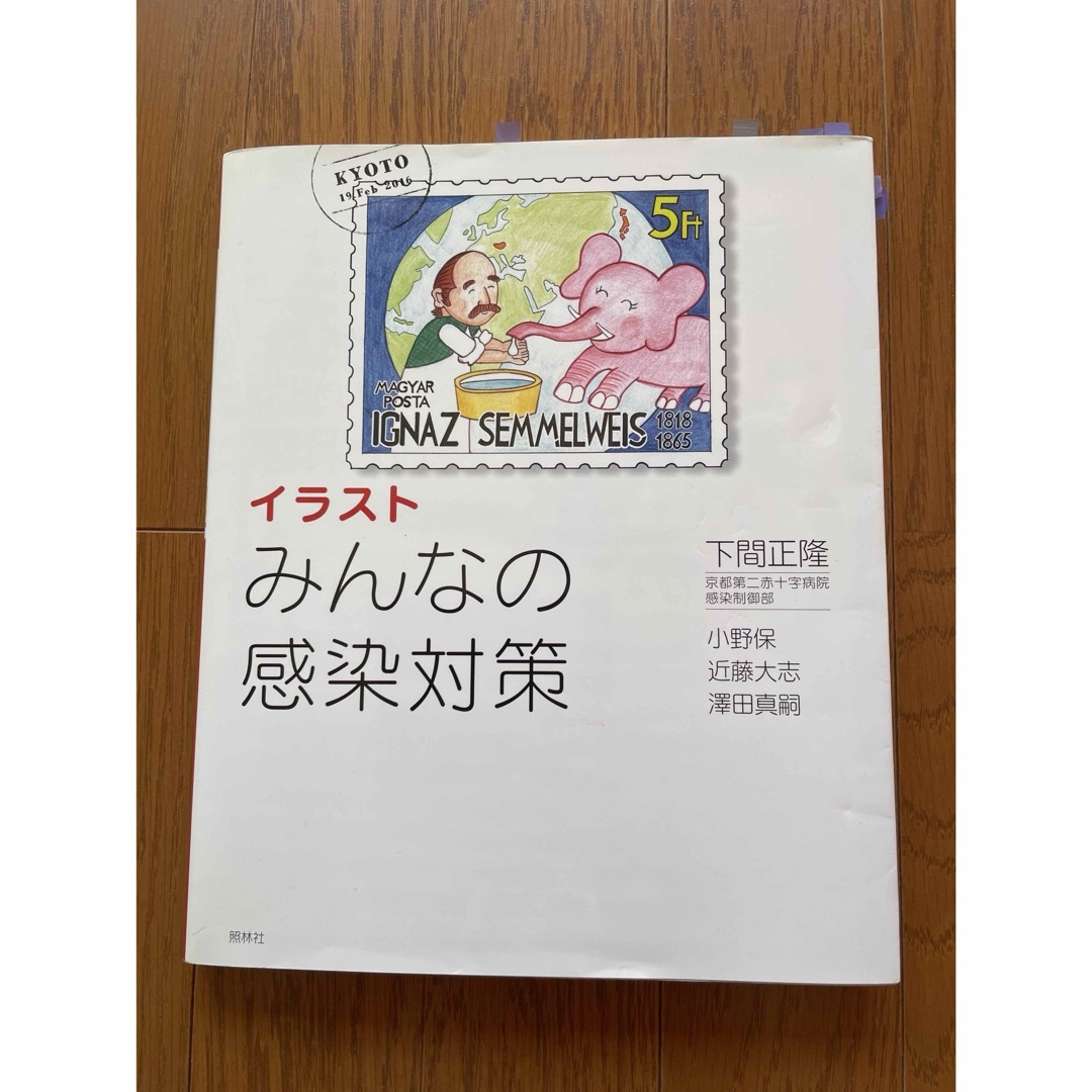 イラストみんなの感染対策 エンタメ/ホビーの本(健康/医学)の商品写真