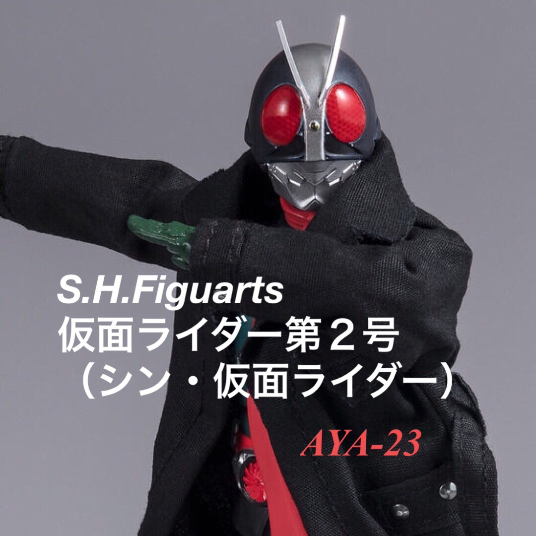 S.H.Figuarts 仮面ライダー第2号（シン・仮面ライダー）