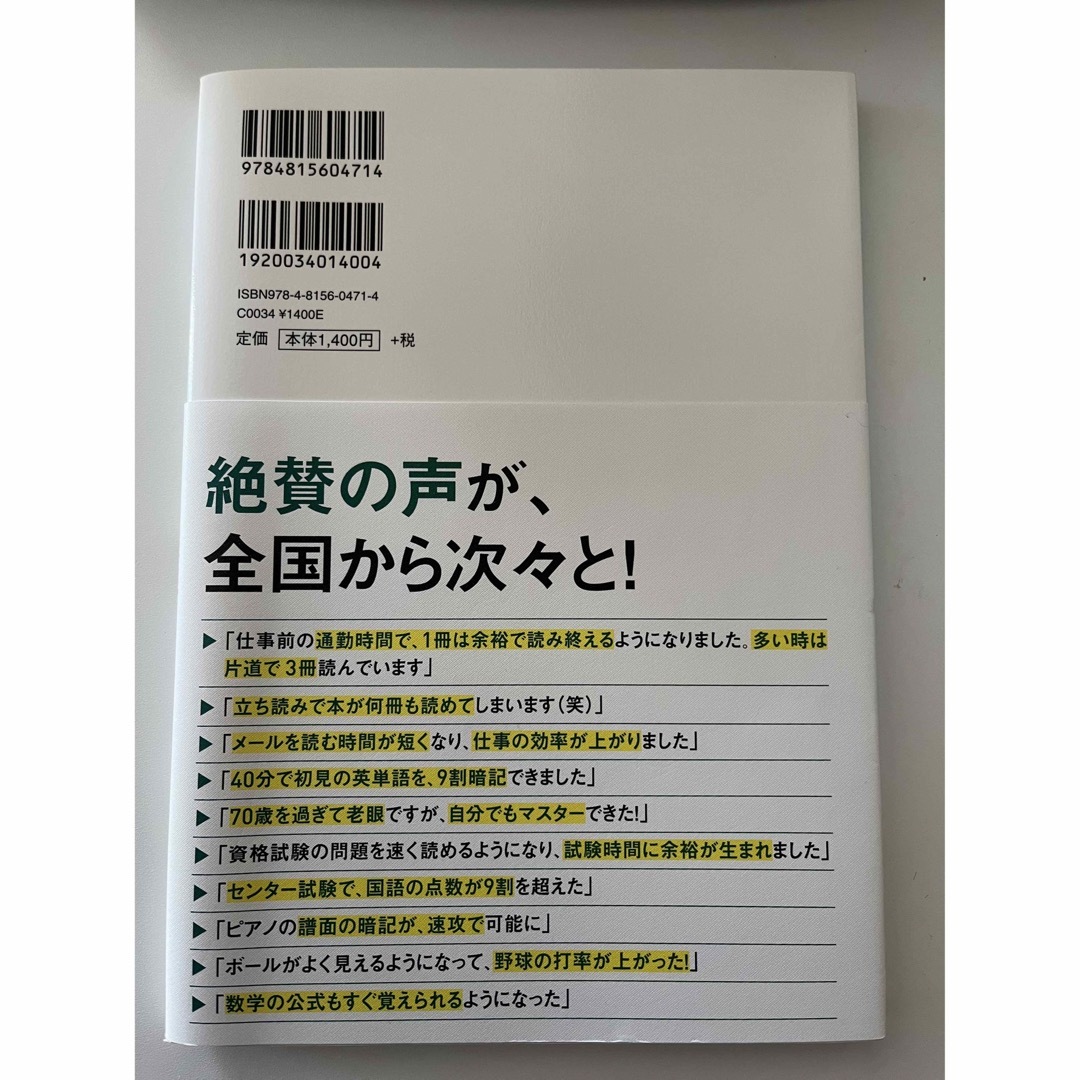 瞬読ドリル　１日５分見るだけで、１週間で勝手に速く読める！ エンタメ/ホビーの本(ビジネス/経済)の商品写真