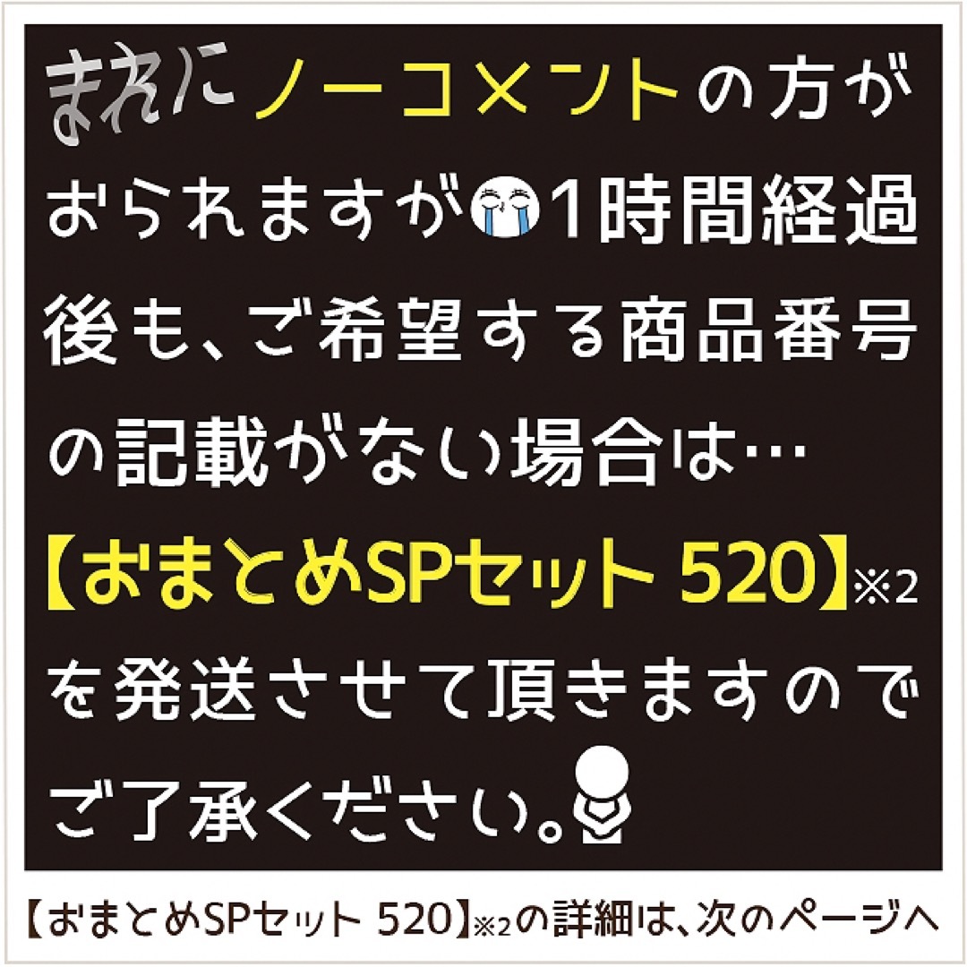 おまとめ割《2セット》520