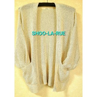 シューラルー(SHOO・LA・RUE)のSHOO-LA-RUEカーデガン(カーディガン)