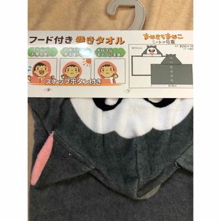 【新品】まめきちまめこ　フード付き　巻きタオル(タオル)