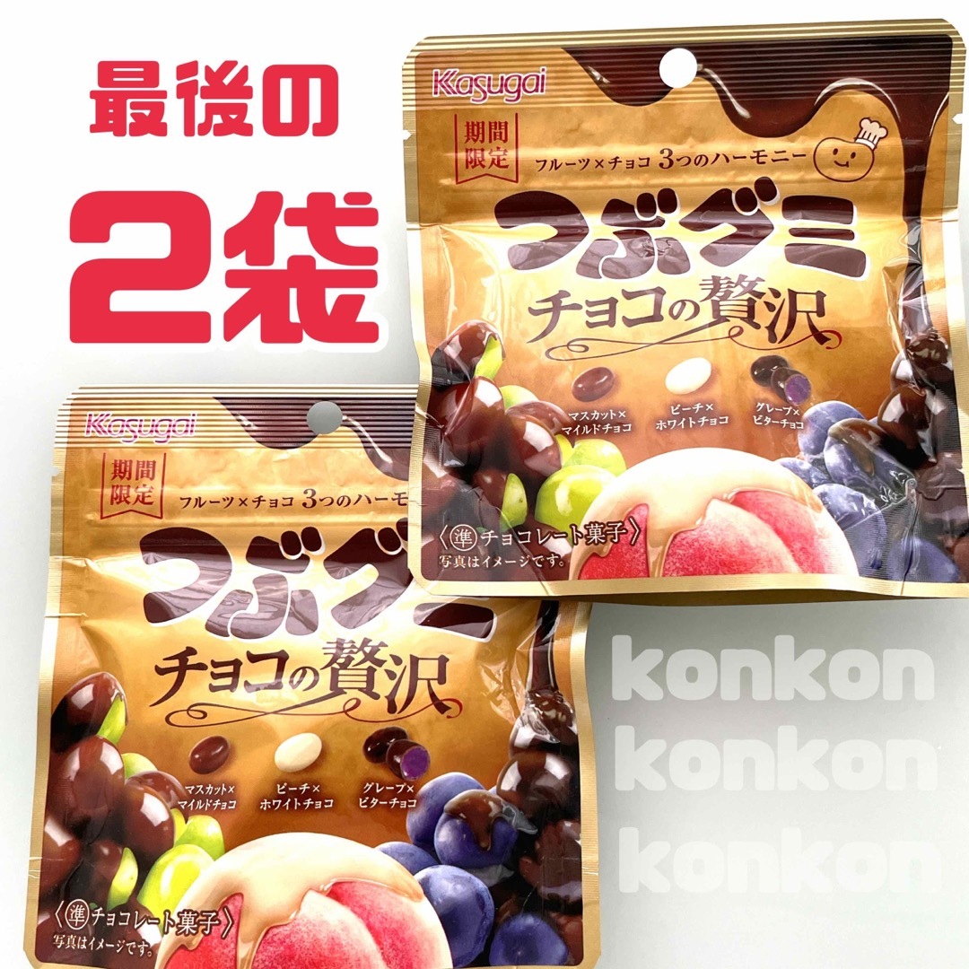 つぶグミ チョコの贅沢 レアの通販 by konkon🦊🍃|ラクマ つぶグミ チョコの贅沢 レアの通販 by konkon🦊🍃|ラクマ